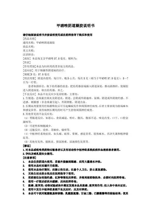 甲硝唑阴道凝胶说明书