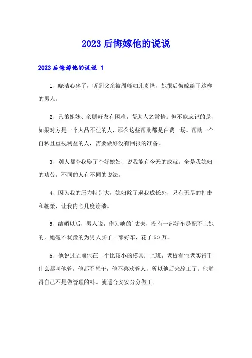 2023后悔嫁他的说说 
