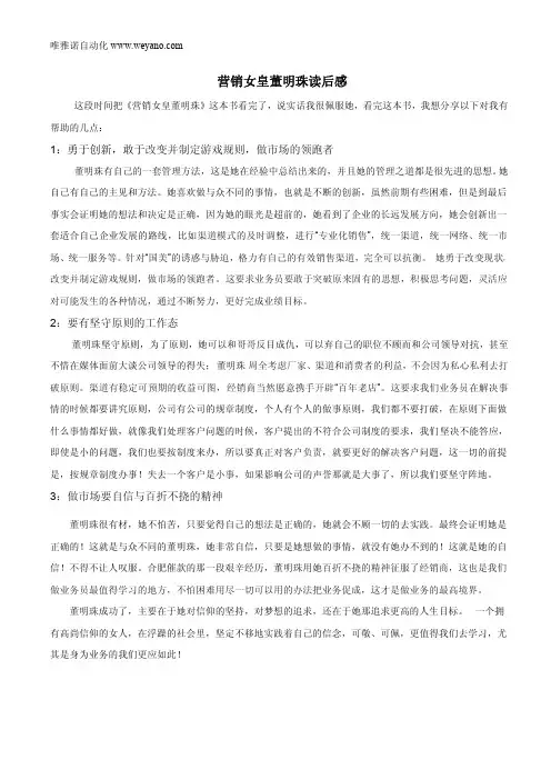 营销女皇董明珠读后感