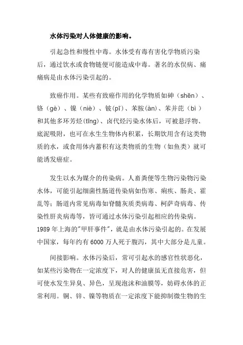 水体污染的危害