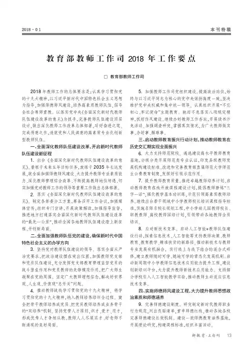 教育部教师工作司2018年工作要点