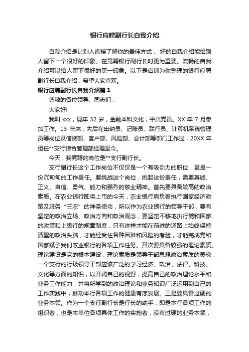 银行应聘副行长自我介绍