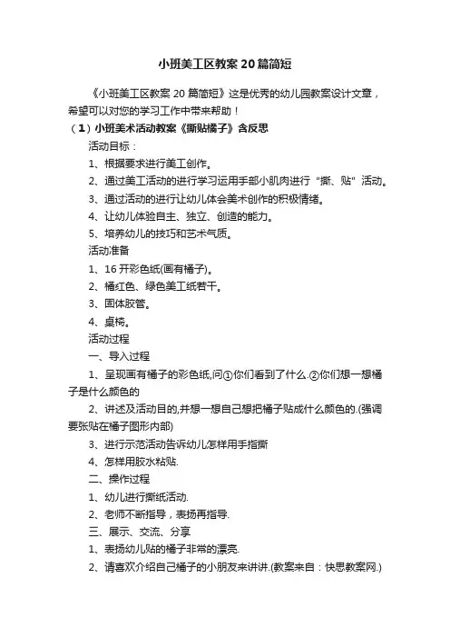 小班美工区教案20篇简短