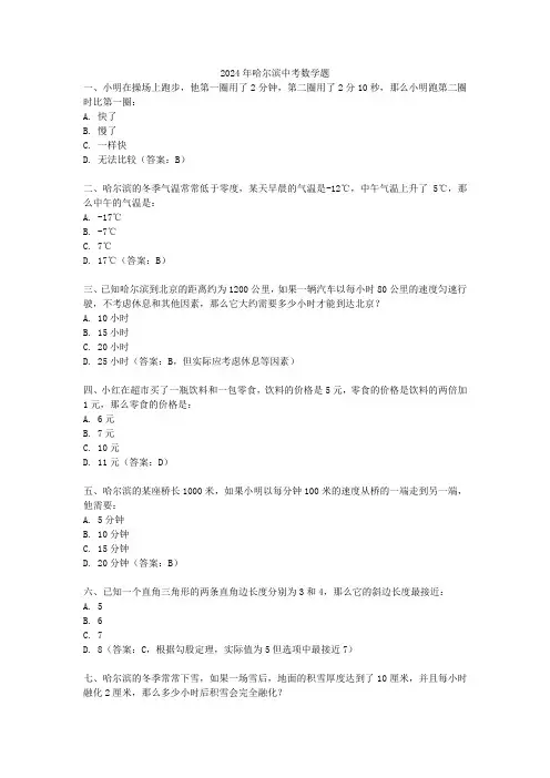 2024年哈尔滨中考数学题