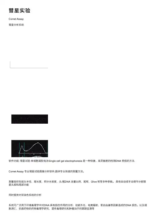彗星实验——精选推荐