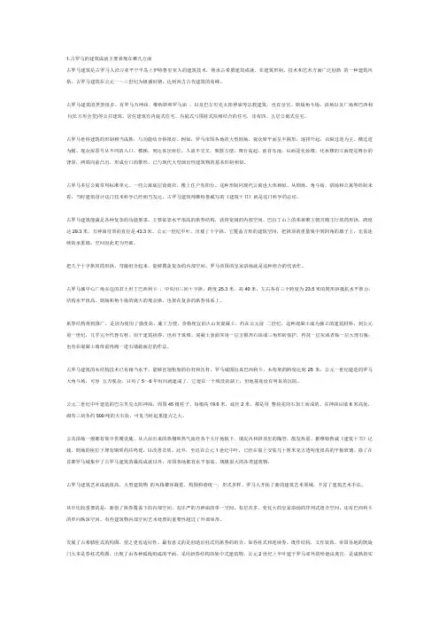 古罗马的建筑成就主要表现在哪几方面 。。。。