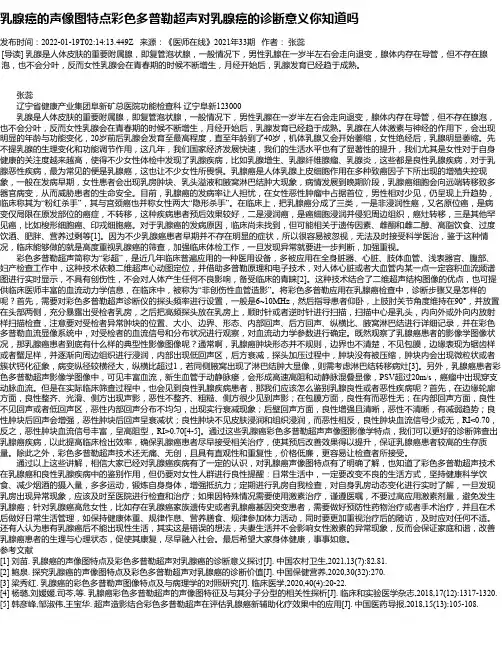 乳腺癌的声像图特点彩色多普勒超声对乳腺癌的诊断意义你知道吗