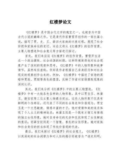 红楼梦论文