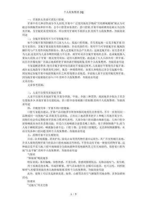 牙膏的长期使用危害2