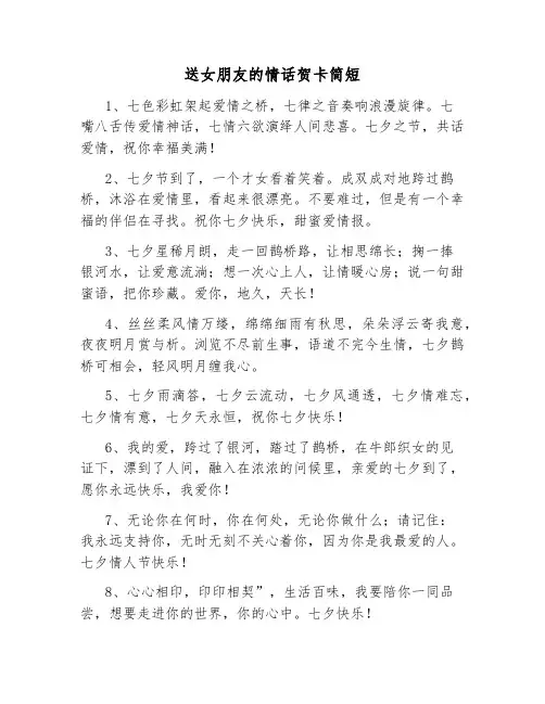 送女朋友的情话贺卡简短