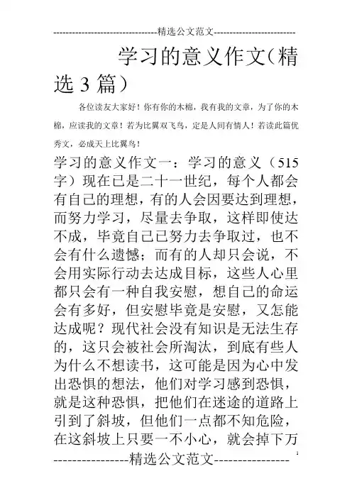 学习的意义作文(精选3篇)
