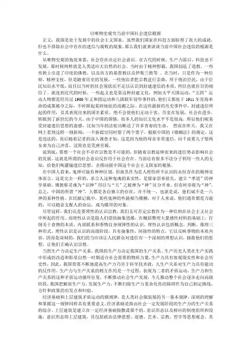 以唯物史观究当前中国社会迷信根源