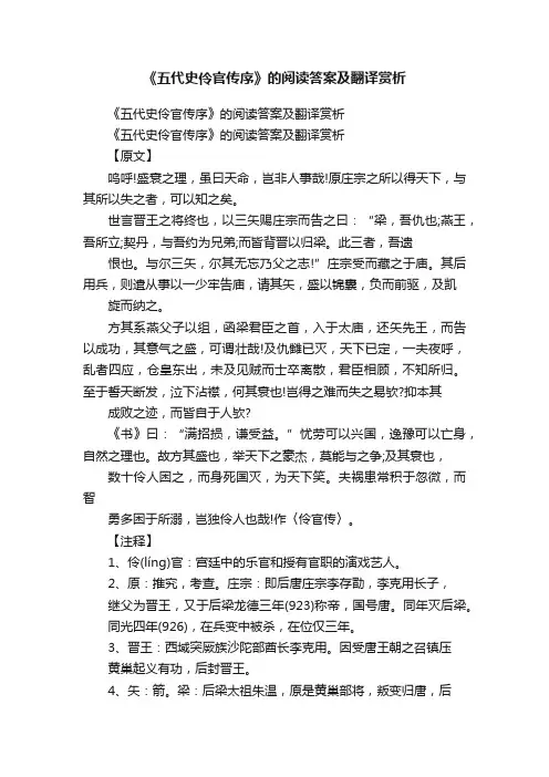 《五代史伶官传序》的阅读答案及翻译赏析