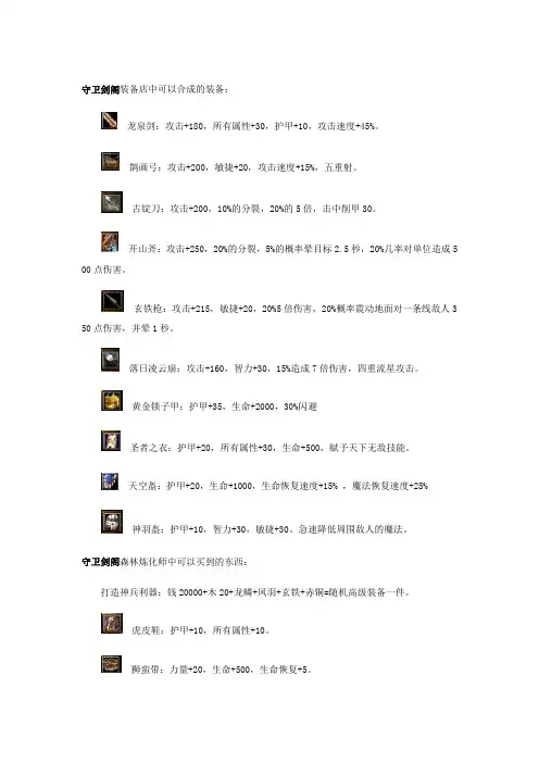 守卫剑阁装备