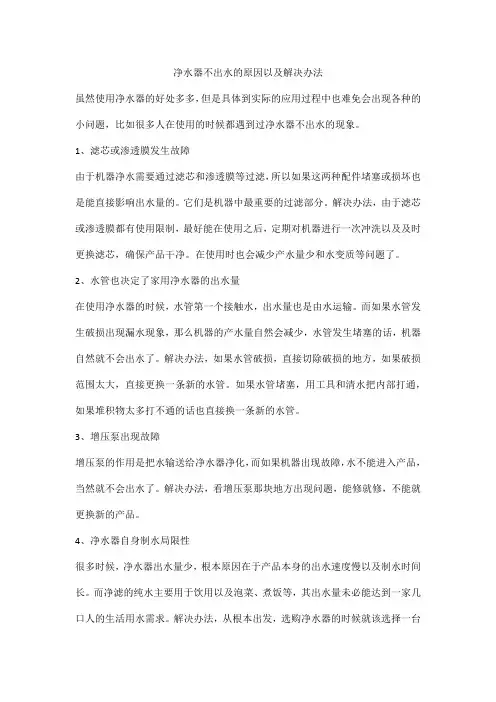 净水器不出水的原因以及解决办法