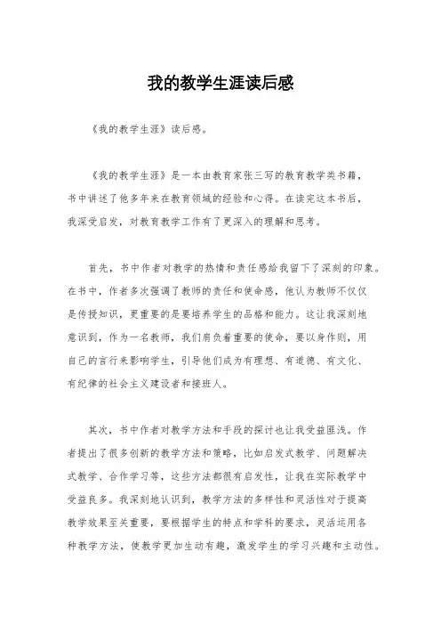 我的教学生涯读后感