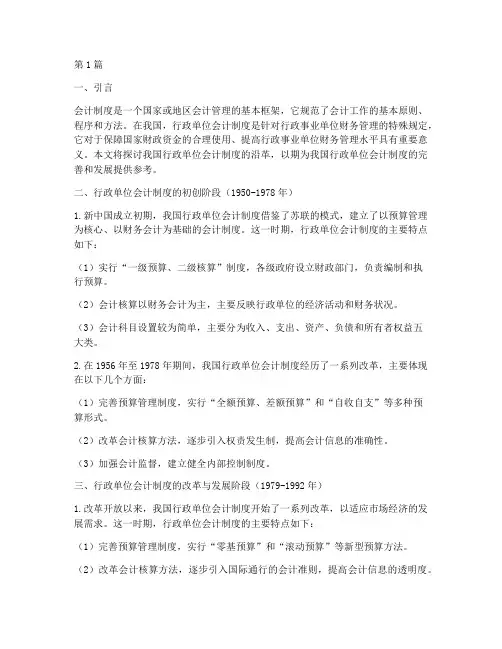 行政单位会计制度的沿革(3篇)
