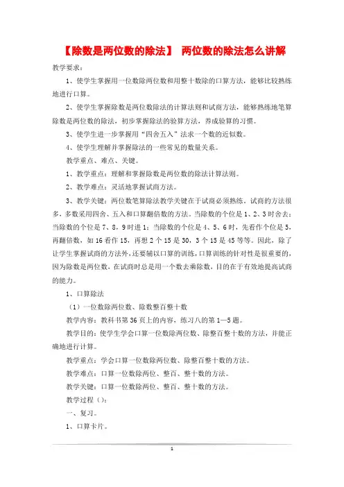 【除数是两位数的除法】 两位数的除法怎么讲解