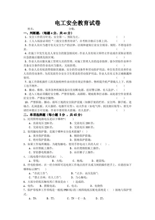 电工三级教育试题及答案