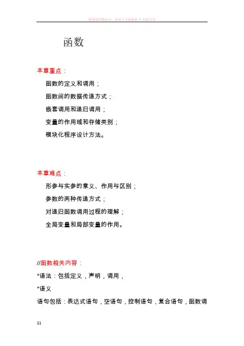 c语言函数知识点总结