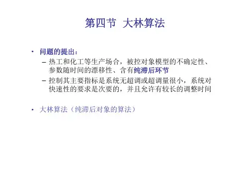 计算机控制技术4-4