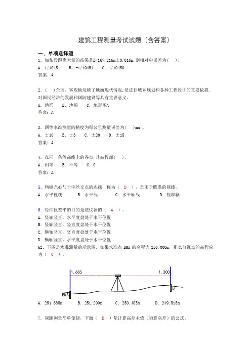 建筑工程测量期末考试试题(含答案)ajq