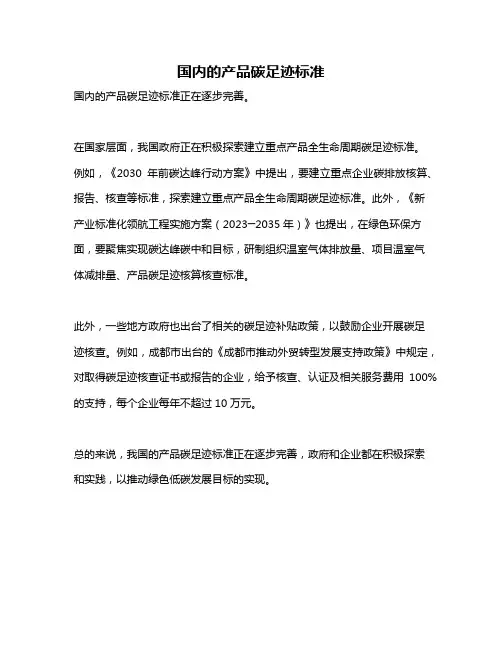 国内的产品碳足迹标准