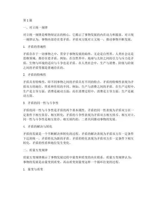 唯物辩证法三个规律(3篇)