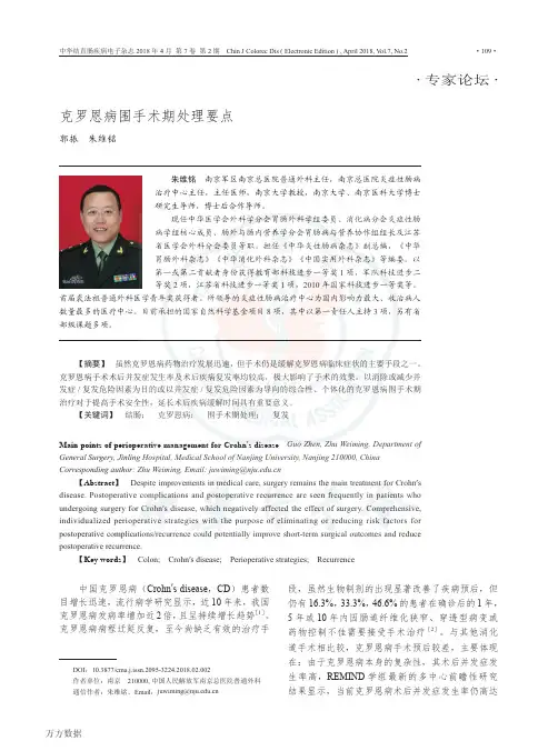 克罗恩病围手术期处理要点