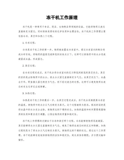 冻干机工作原理