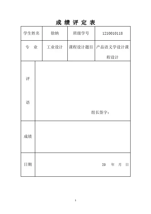 产品语义学课设