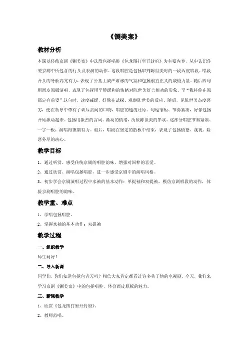 《铡美案》教案