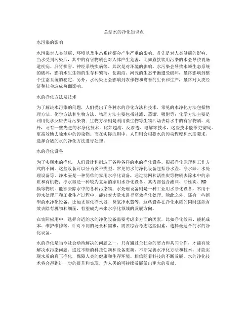 总结水的净化知识点