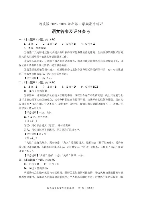 海淀区2024届高三一模语文试题答案