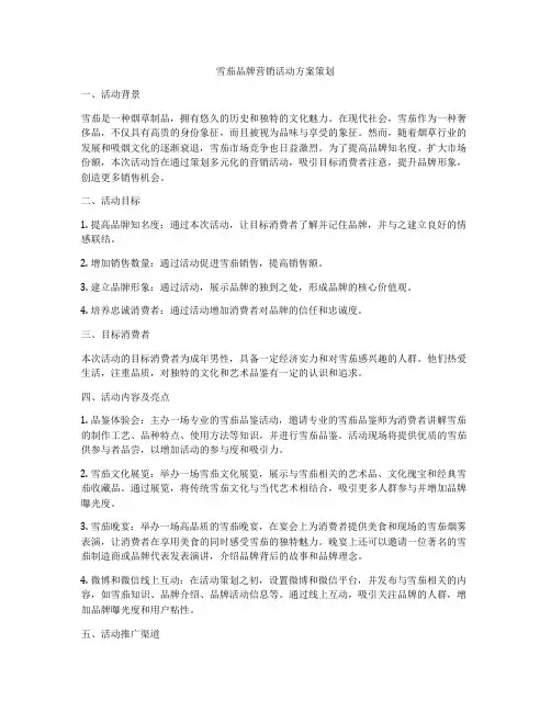 雪茄品牌营销活动方案策划