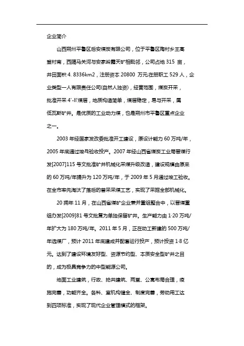 后安企业简介