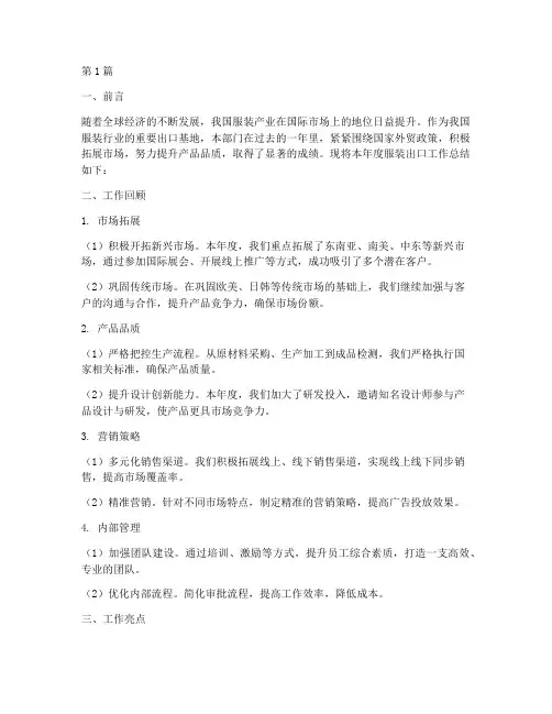 服装出口工作总结范文(3篇)