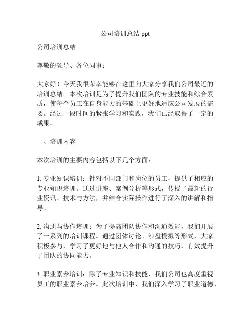 公司培训总结ppt