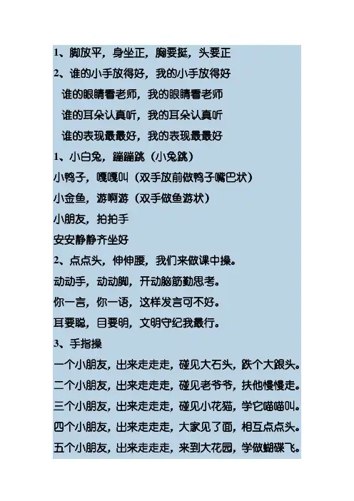 纪律儿歌