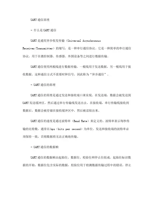 uart通信原理(一)