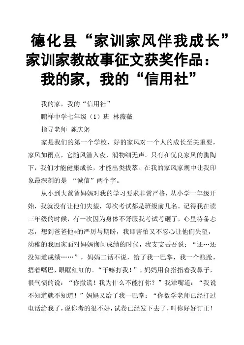 德化县“家训家风伴我成长”家训家教故事征文获奖作品：我的家,我的“信用社”