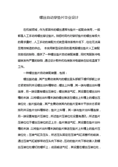 螺丝自动穿垫片毕业设计