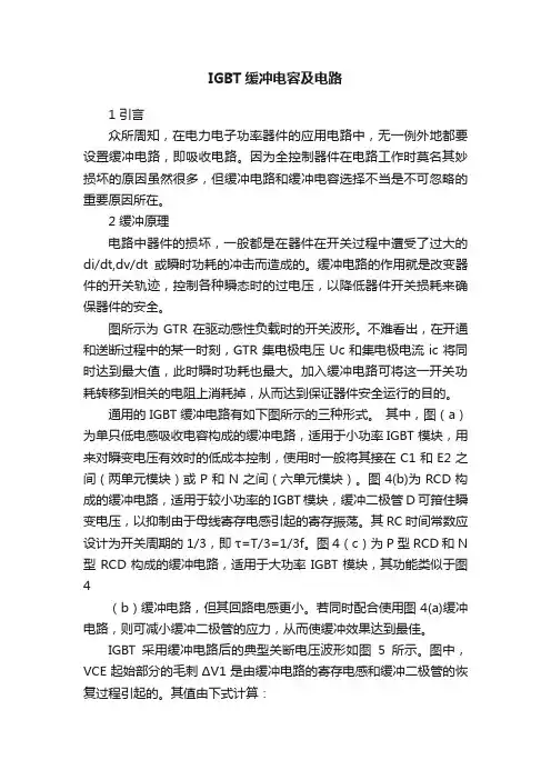 IGBT缓冲电容及电路