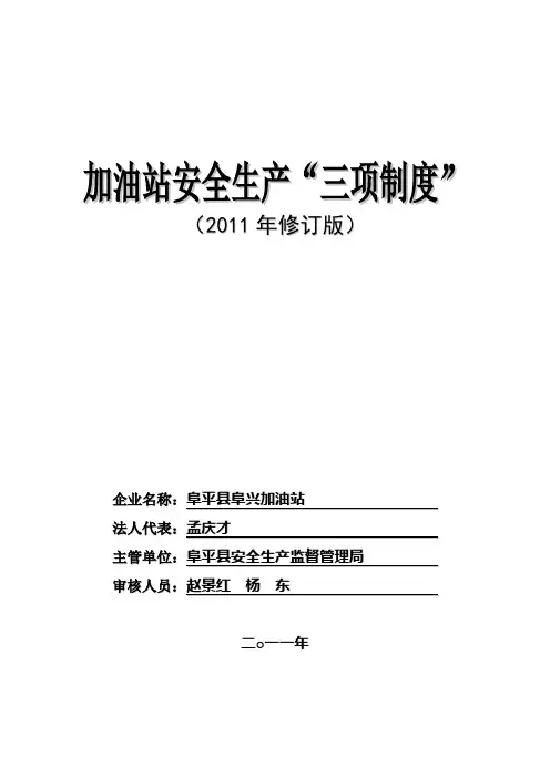 加油站三项制度