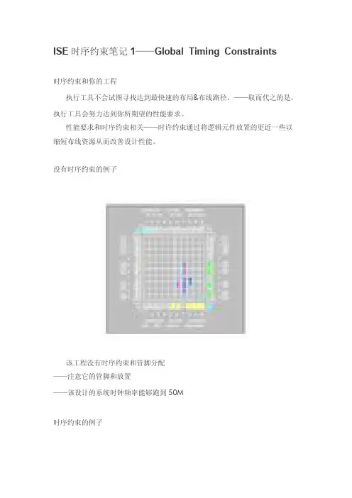 ISE时序约束笔记_中文翻译版