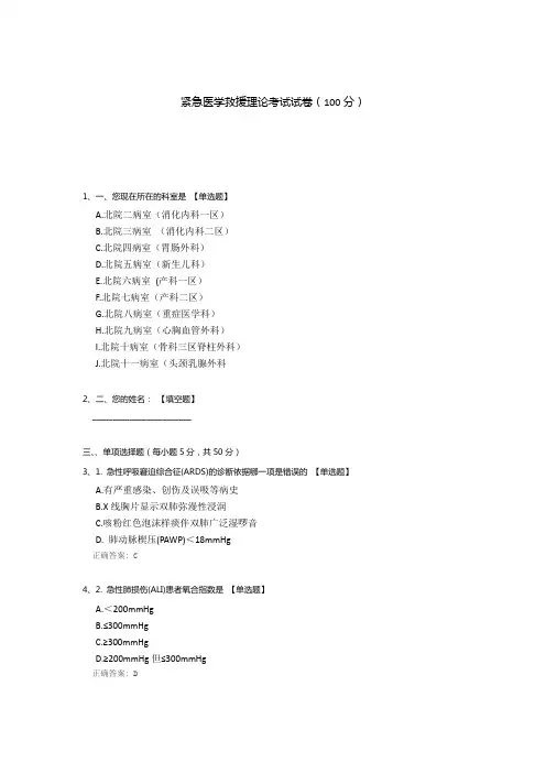 紧急医学救援理论考试试卷