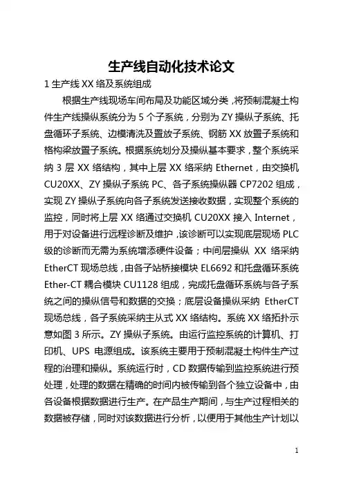 生产线自动化技术论文(全文)