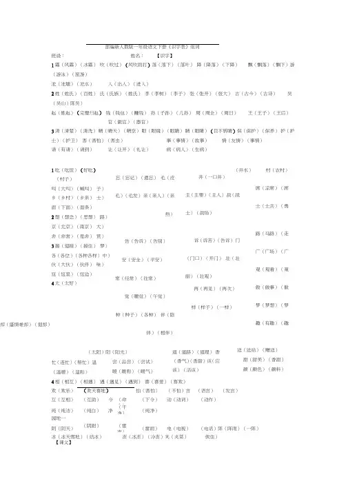 部编新语文一年级下册《识字表》组词