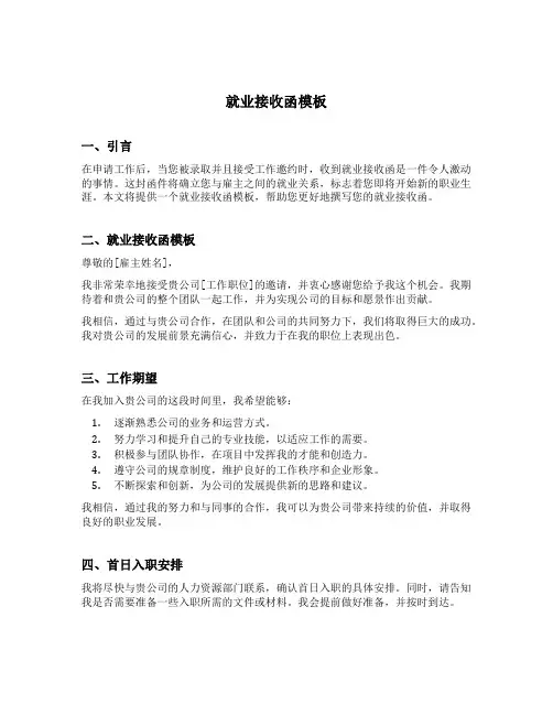 就业接收函模板