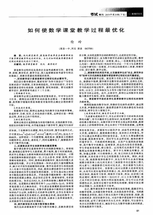 如何使数学课堂教学过程最优化